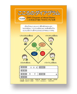 TDMS-ST Two-dimensional Mood Scale-Short Term イメージ